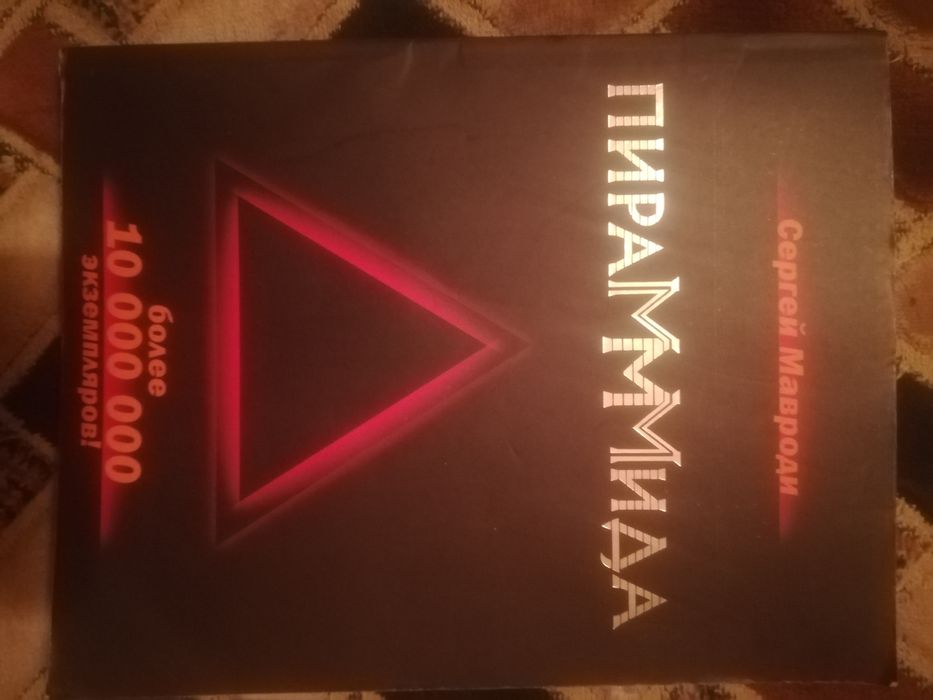 Книга С Мавроди.