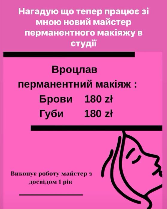 ‼️Перманентний макіяж 180 zł‼️