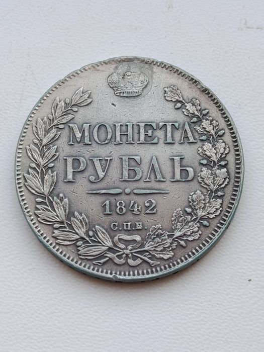 Монети царської Росії