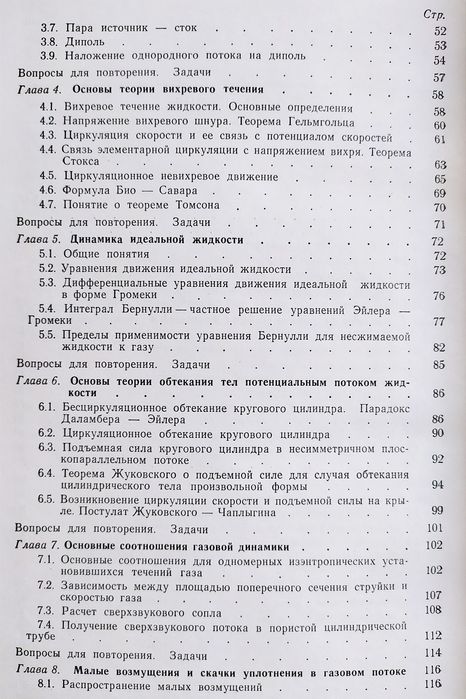АЭРОДИНАМИКА Мхитарян аэродинамика тянущий  несущий воздушный винт
