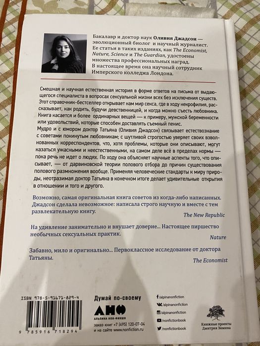 Продам книгу Оливия Джадсон «Каждой твари - по паре».