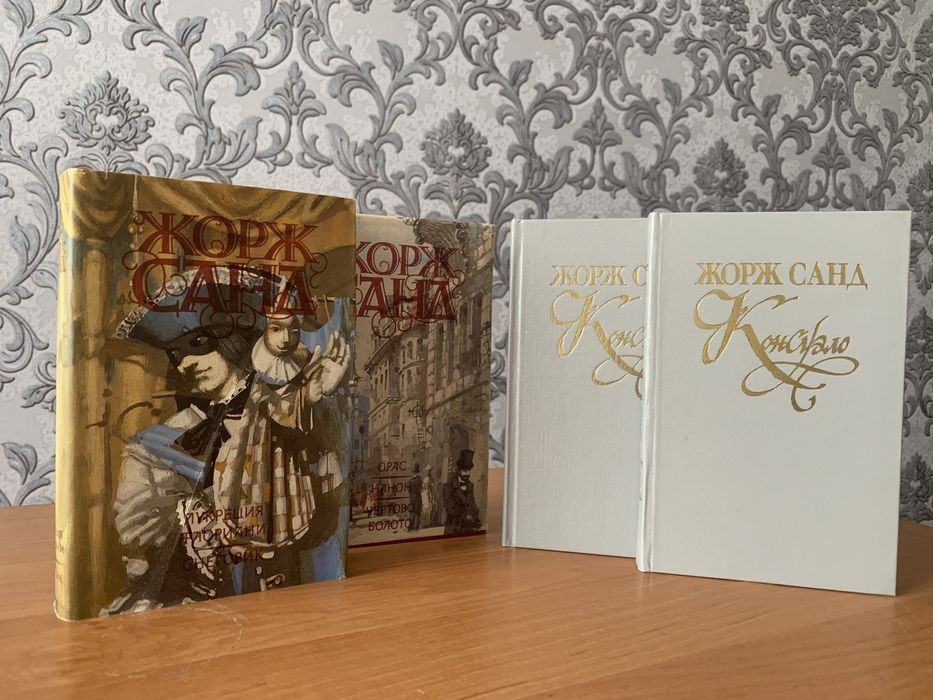 Жорж Санд, Консуэлло, Орас, Нянон, Чертово болото, Лукреция Флориани