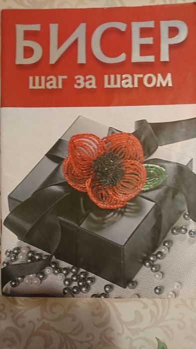 Книга Бісер крок за кроком