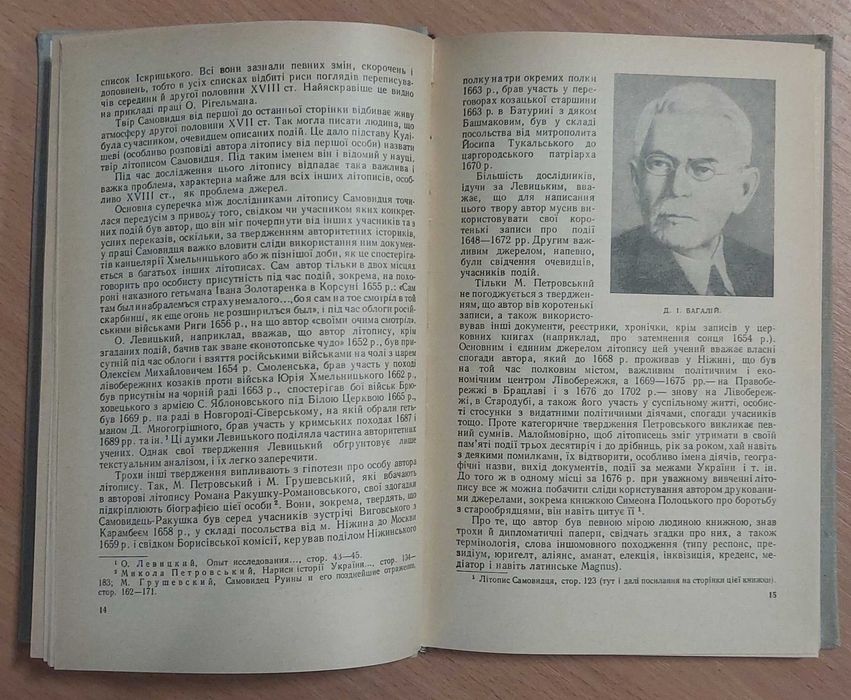 Літопис Самовидця — 1971, Київ: «Наукова думка»