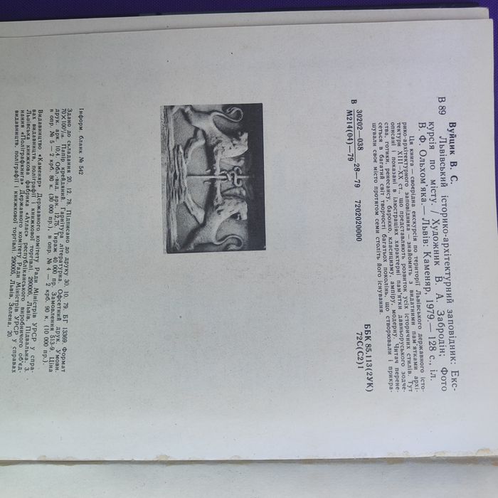 Книга про Львов с автографом