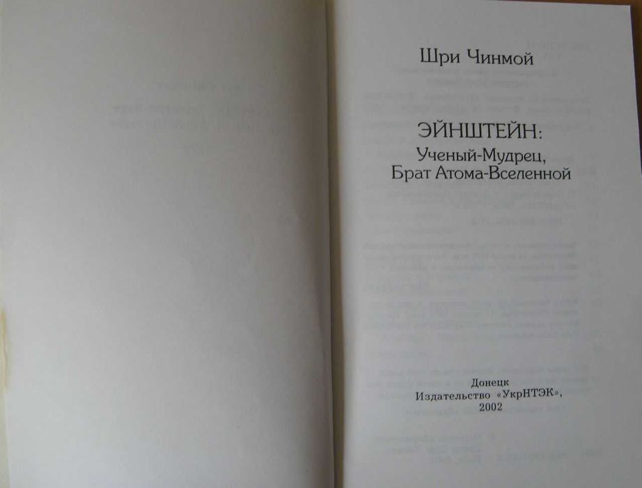 Книги о жизни и творчестве Альберта Эйнштейна