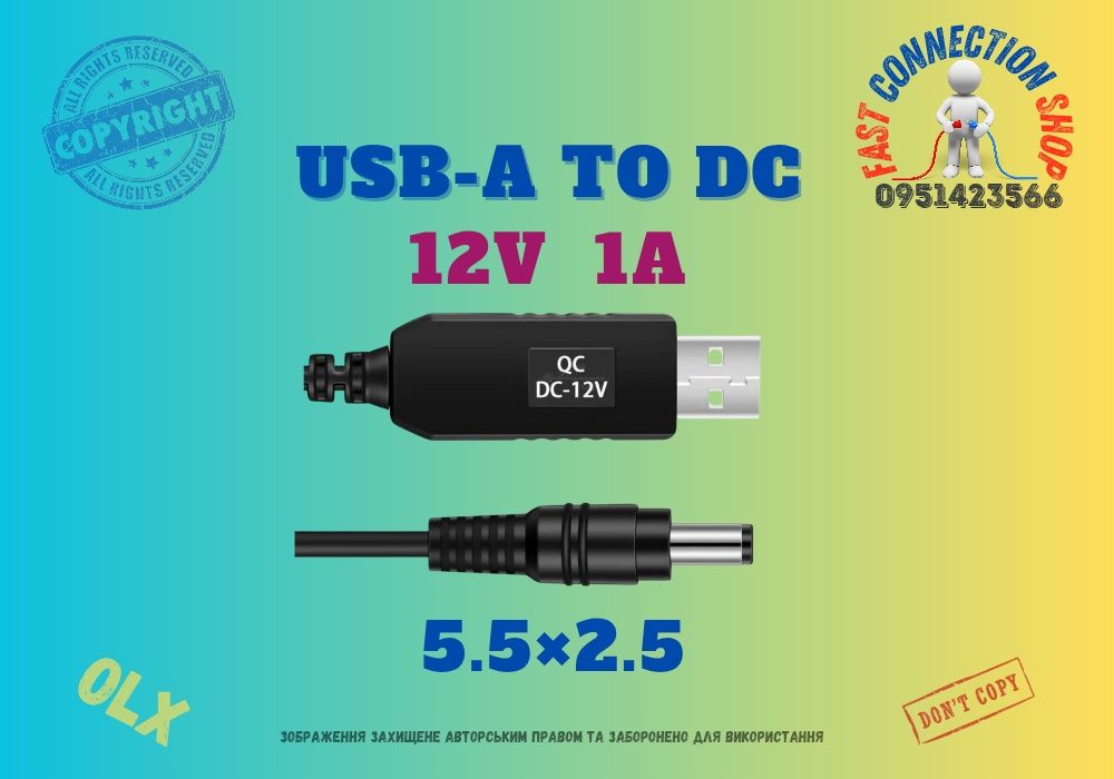 USB to DC 12V кабель з тригером 5V→12V (5.5×2.1 мм) для роутера  пове