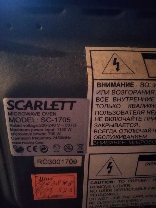 Мікрохвильовка скарлєт на запчпстини SCARLETT  SC-1705