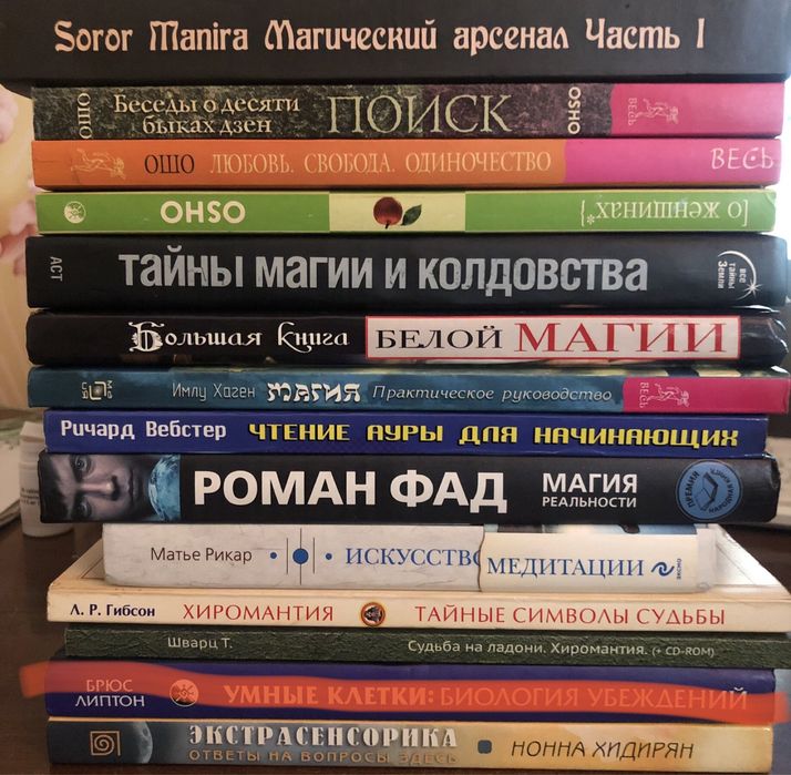 Магия, эзотерика, хиромантия, практические пособия