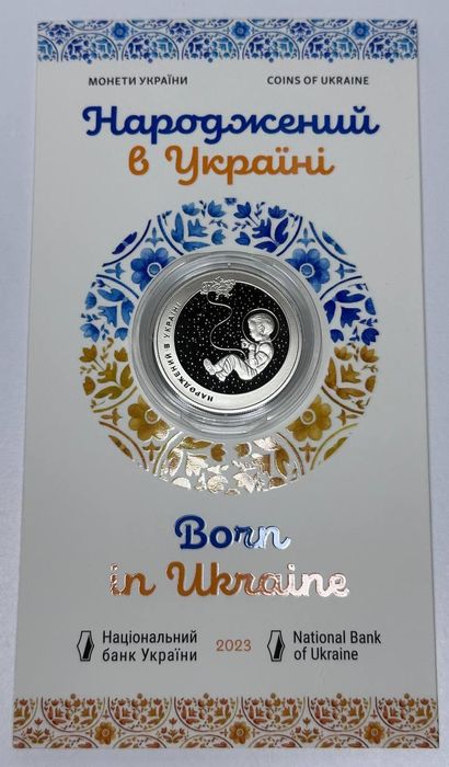 Монета народжений в Україні