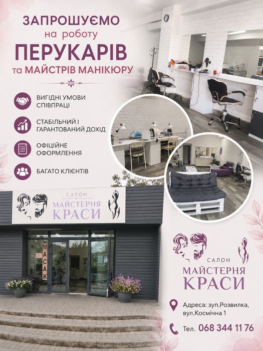 Оренда робочого місця для Перукаря