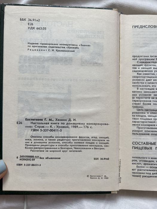 Настольоая книга по домашнему консервированию