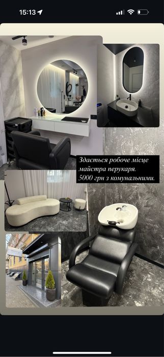 Оренда для перукаря