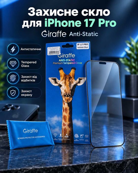 Захисне скло 2.5D Full Glue для iPhone 17 Pro Защитное стекло 2.5D Full Glue для iPhone 17 Pro | ItakShop