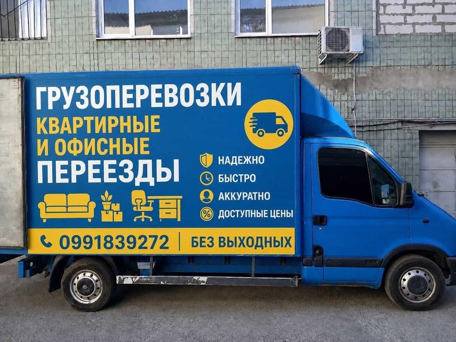 Перевозка вещей, мебели по Одессе и области!