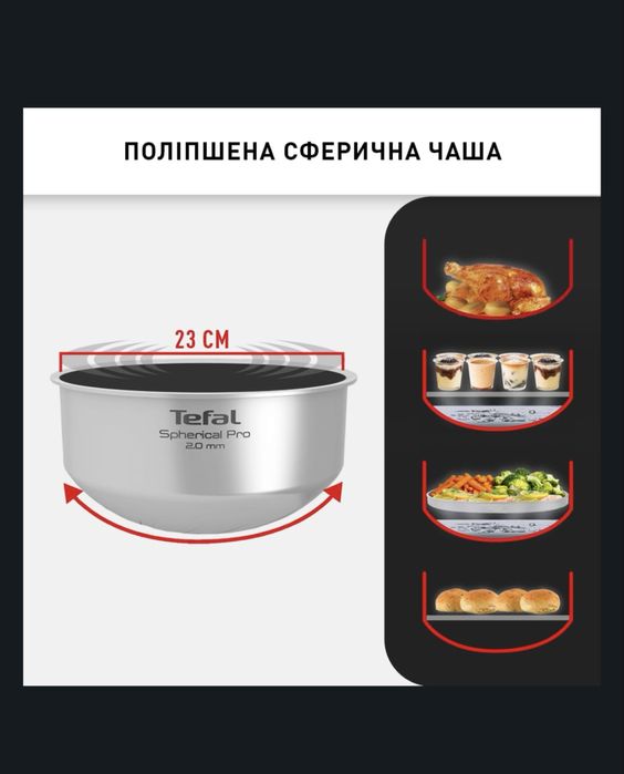 Мультиварка Tefal