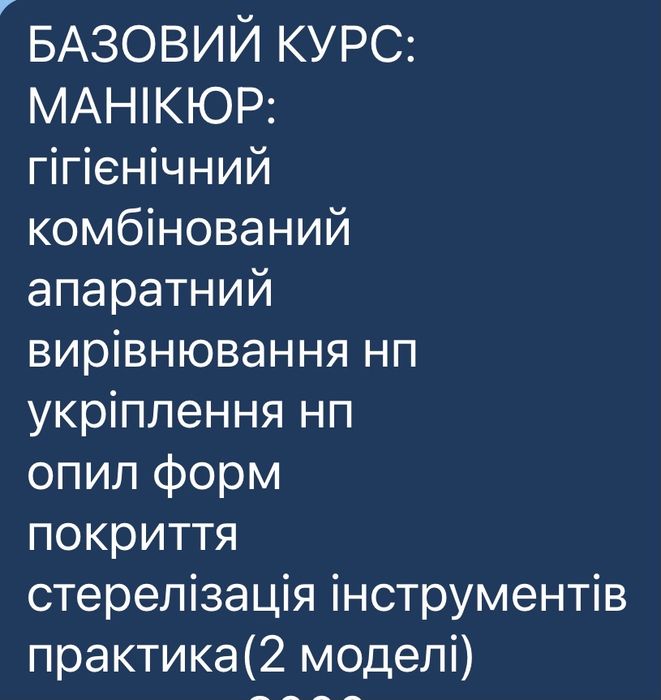 Манікюр та педикюр Мукачево Курси