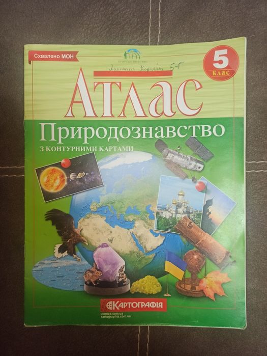 Атлас Географія 5 клас