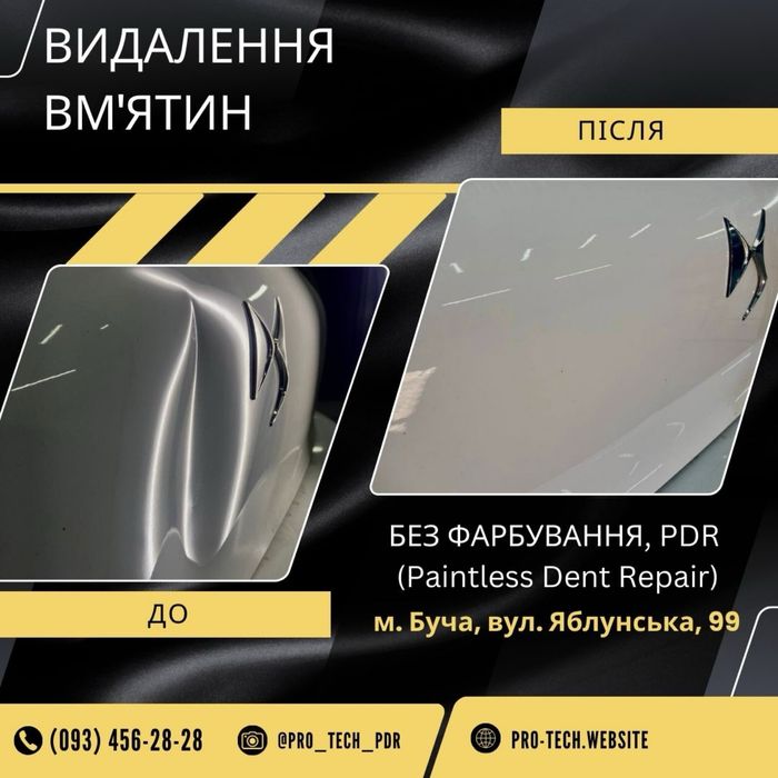 Удаление вмятин без покраски,PDR,Ремонт вмятин,Рихтовка без покраски