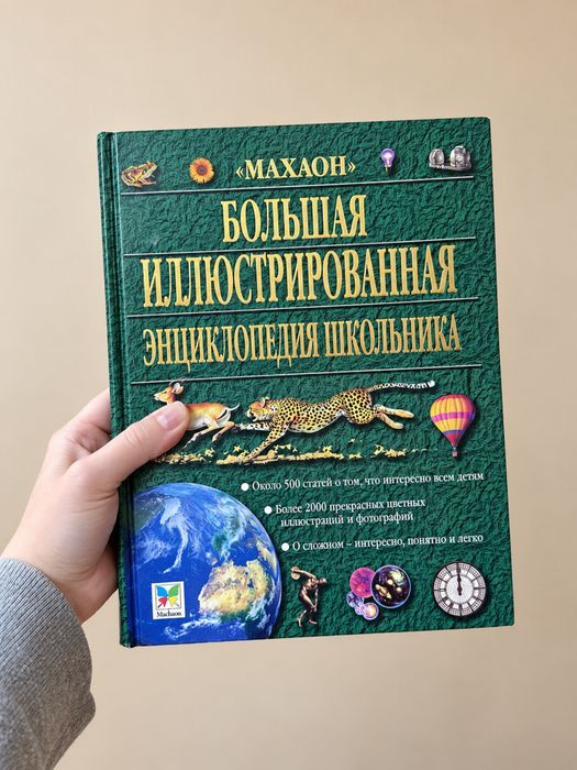 Книга Махаон Большая энциклопедия школьника