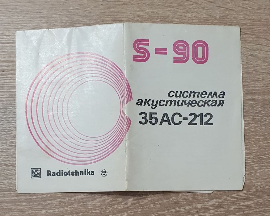 Паспорт-схема для акустики радиотехника s-90 35ас-212. Инструкция