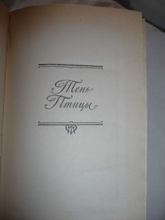 Иван Бунин Сочинения 4 тома