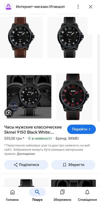 Годинник  чоловічий SKMEI