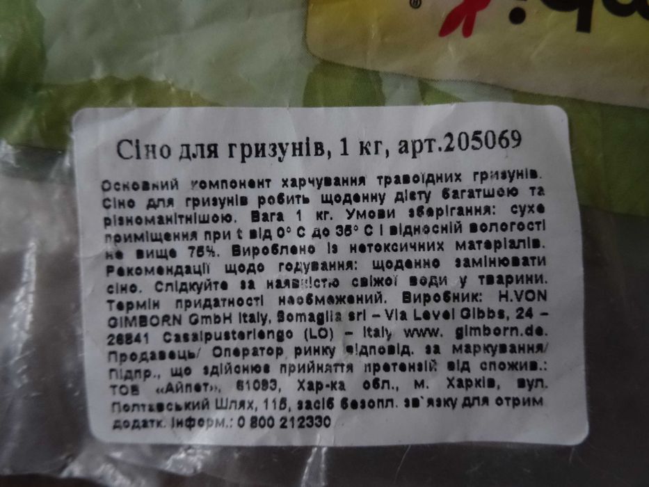 Сено для грызунов GimBi "Fieno natural" (полпачки)+подарок