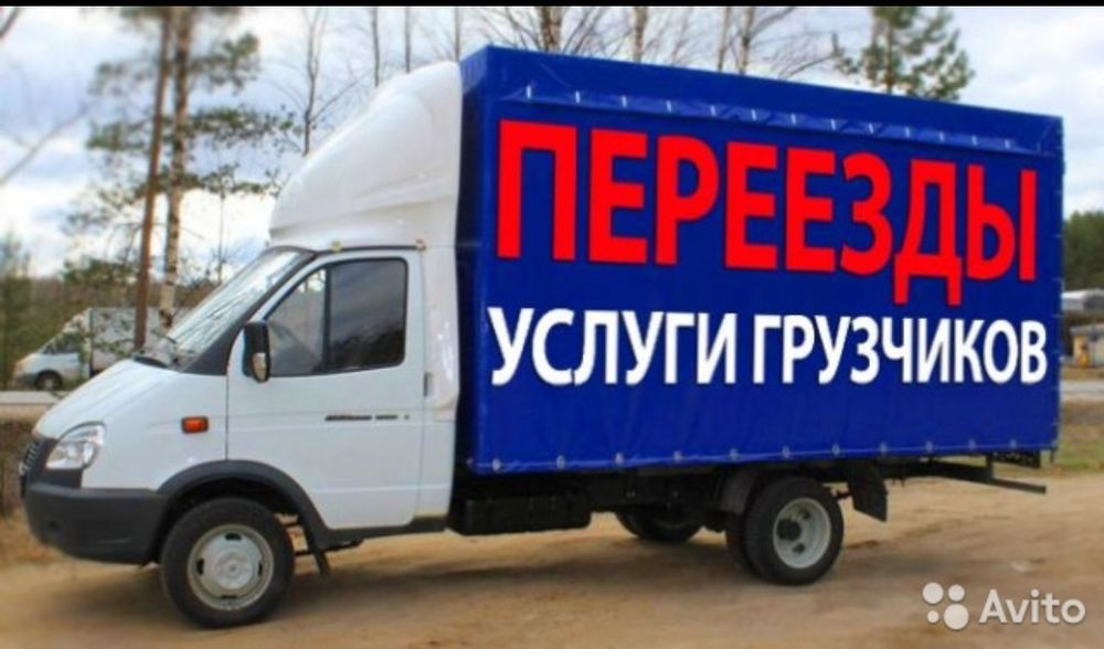 Грузоперевозки, мікроавтобус, таксі, вантажні перевезення , грузчики