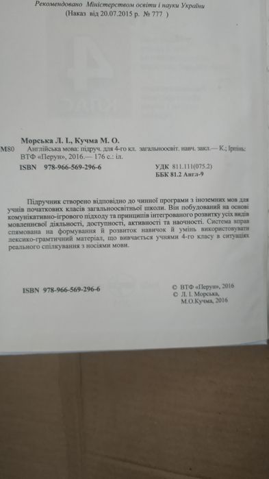 Англійська мова 4 клас. Морська. Кучма.