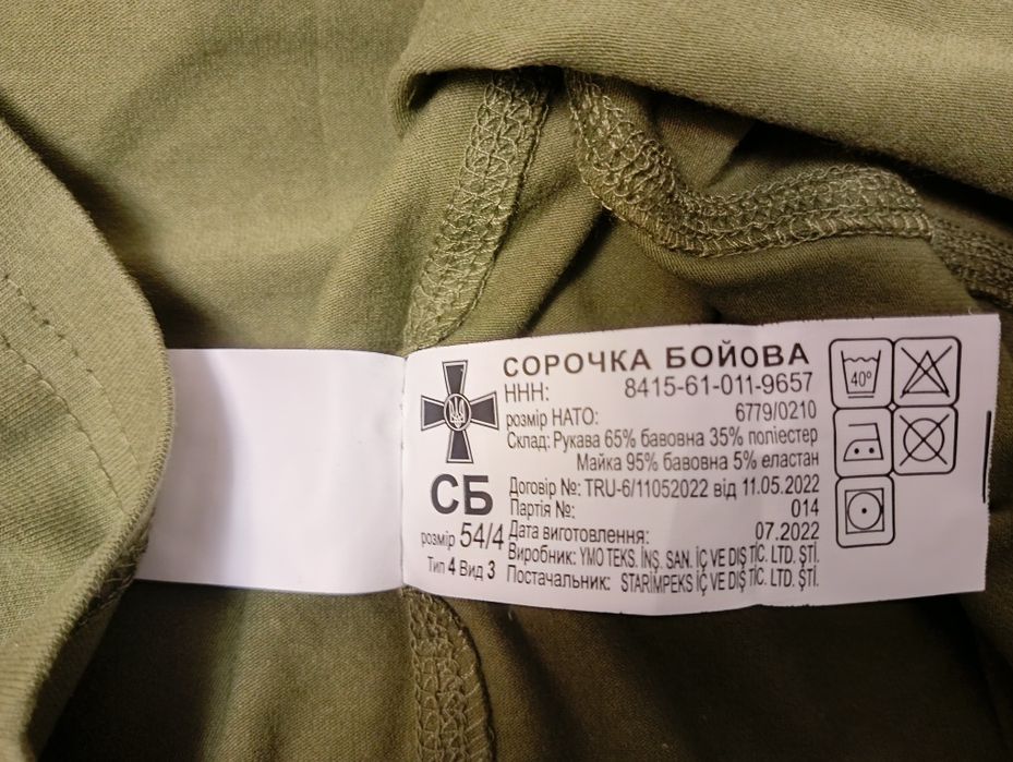 Сорочка бойова, футболка