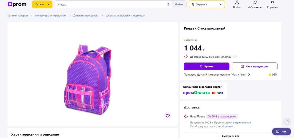 Яркий школьный рюкзак CROCS оригинал