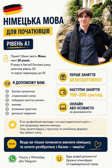Німецька мова для початківців — A1
