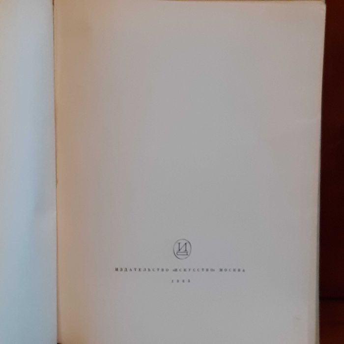 И. Левитан Альбом иллюстраций