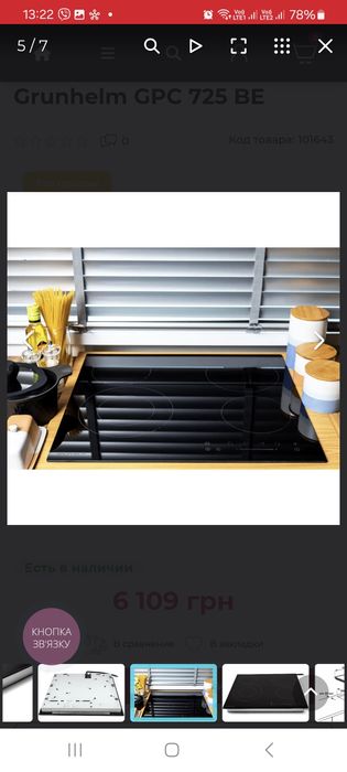 Варочная поверхность Grunhelm GPC 723 BE