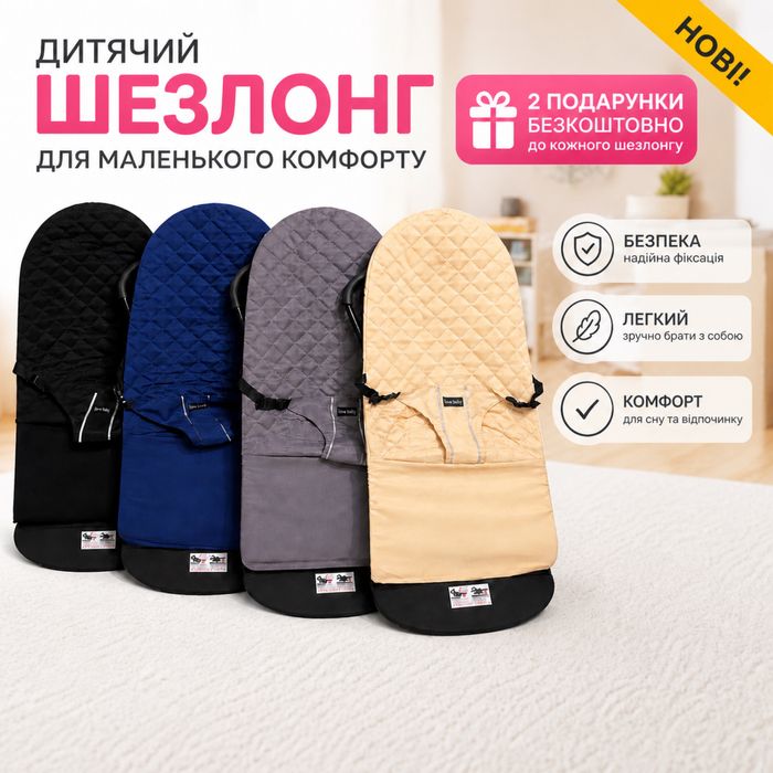 Шезлонг дитячий Гойдалка дитяча Шезлонг для дитини до 13 кг