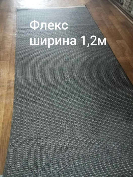 Килимова доріжка на гумовій основі FLEX. Акція.