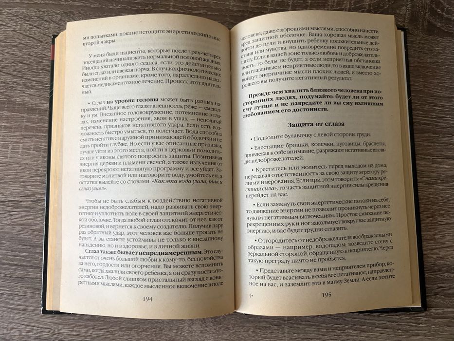 Тайны колдунов и гадалок. Как защитить себя и своих близких. Ирина Коваль