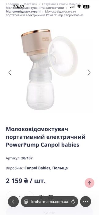 Молокоотсос canpool