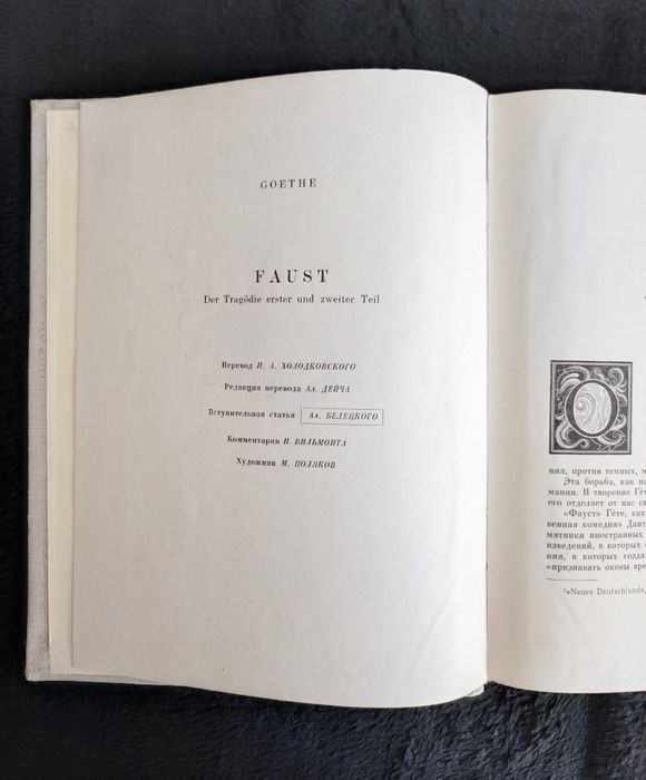 Гете. Фауст. 1962