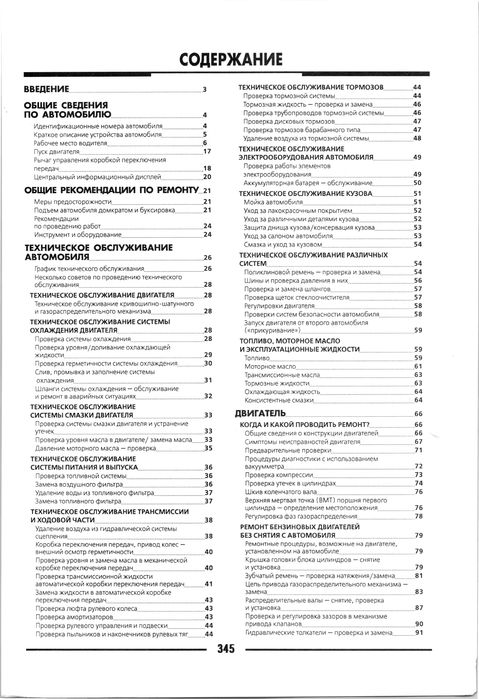 Opel Corsa c 2006г. Руководство по ремонту и эксплуатации. Книга