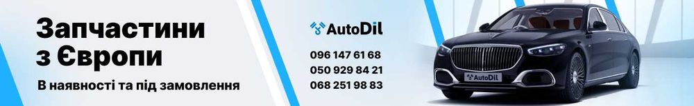 Запчасти с Польши