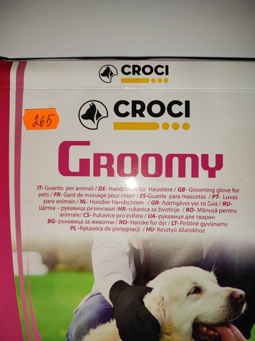 Рукавичка для кішок і собак