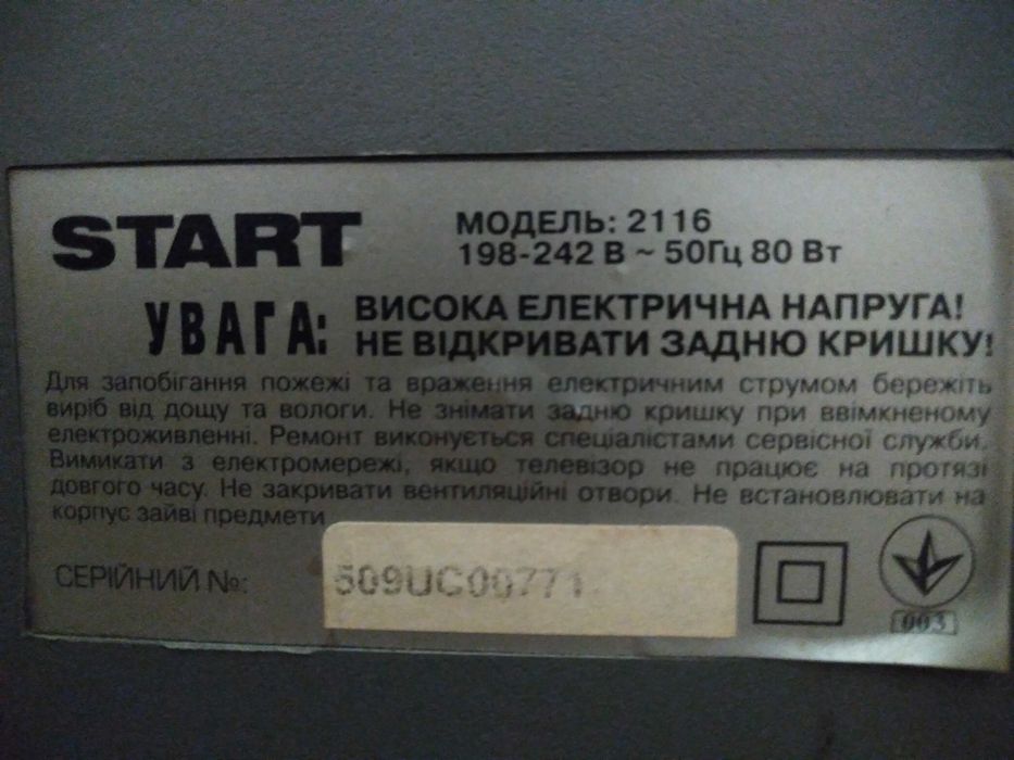 Телевизор цветной "START", диагональ 21', в рабочем состоянии