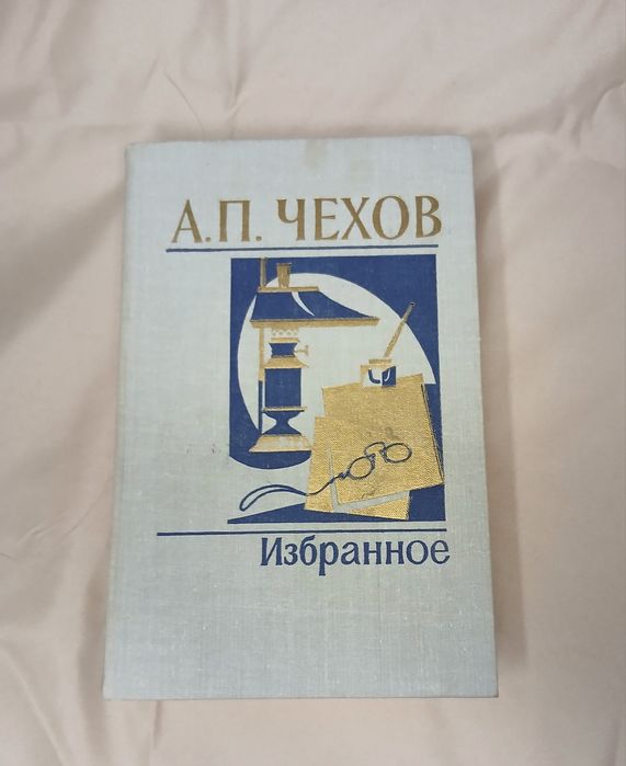 А.П. Чехов. Избранное