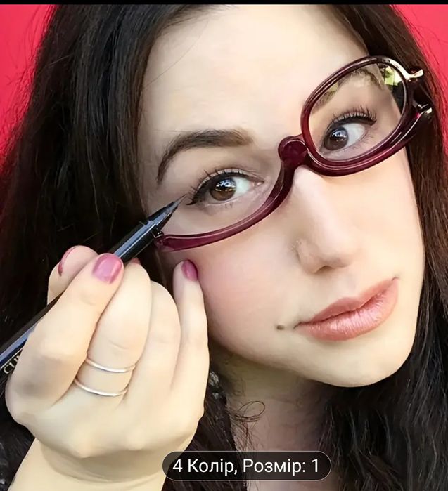 Очки для макияжа