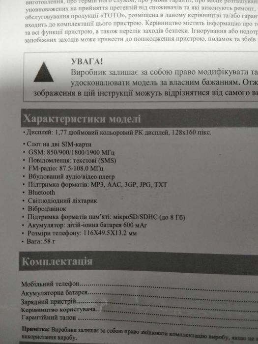 Телефон мобильный кнопочный Тото