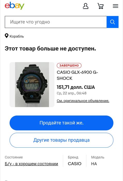 Casio G-Shock GLX -6900