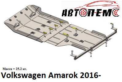 Захист двигуна Volkswagen Caddy Amarok Arteon Atlas Beetle Bora