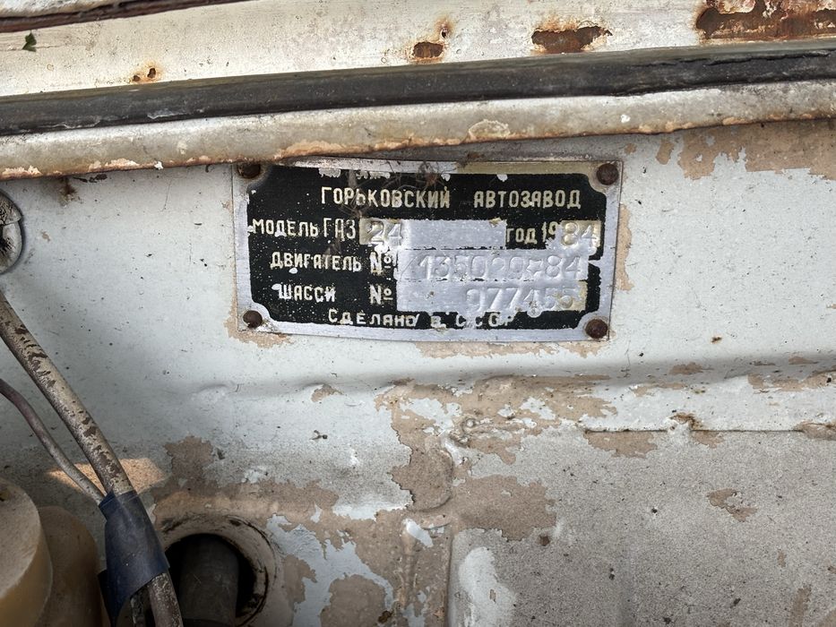 ГАЗ 24-10 ВОЛГА 1984